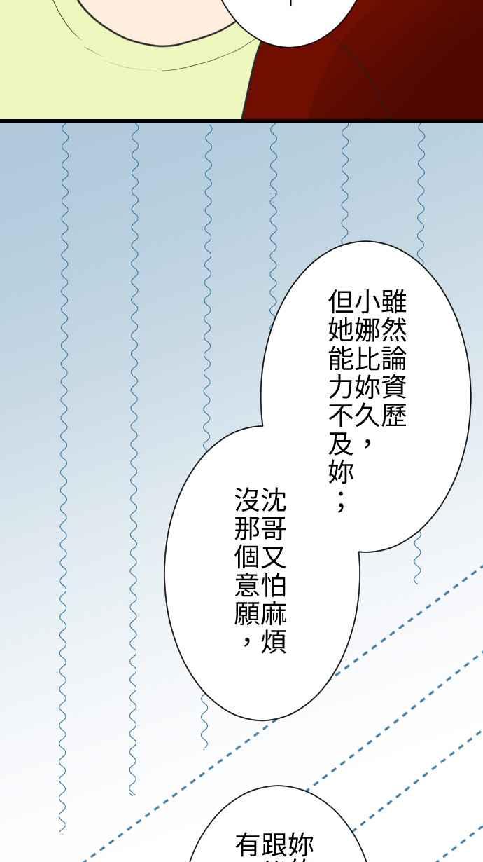 《大城市小女子》第15话 新鲜人 第18页