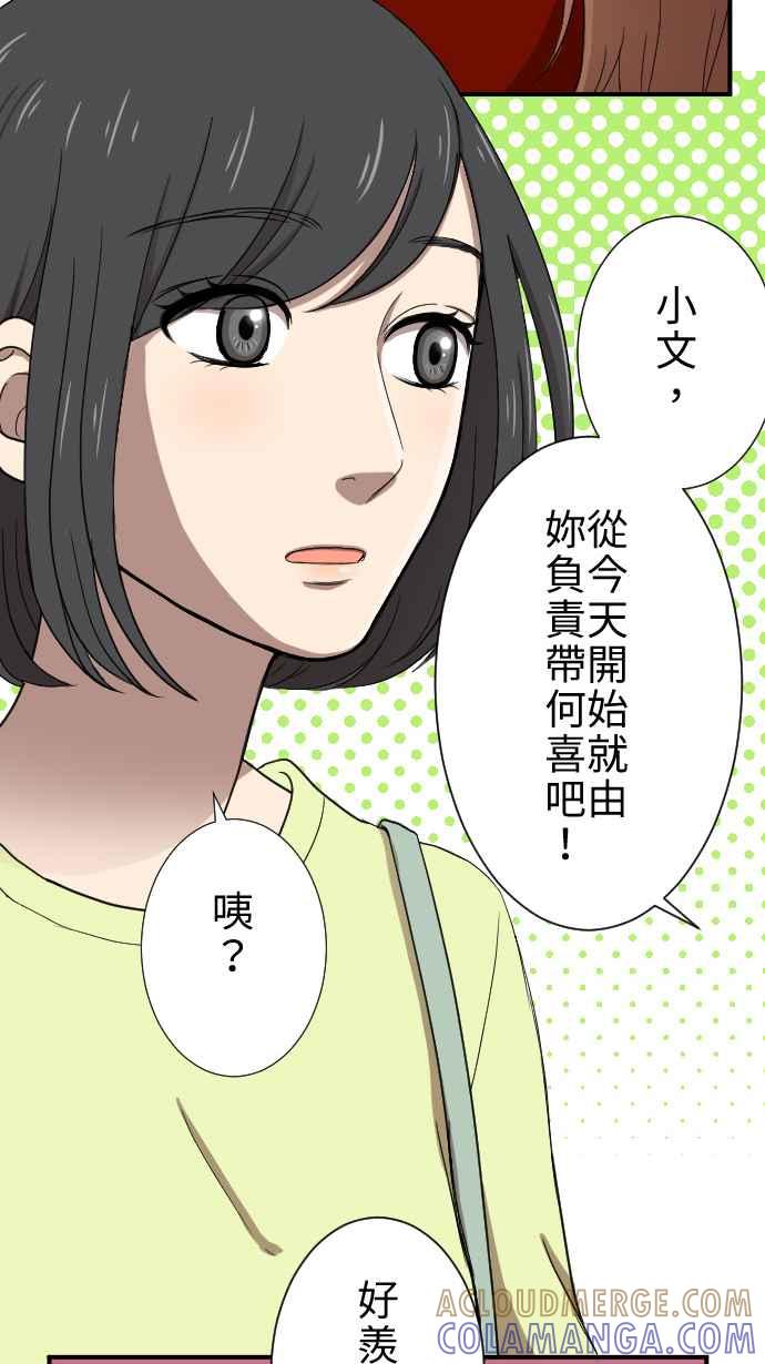 《大城市小女子》第15话 新鲜人 第13页