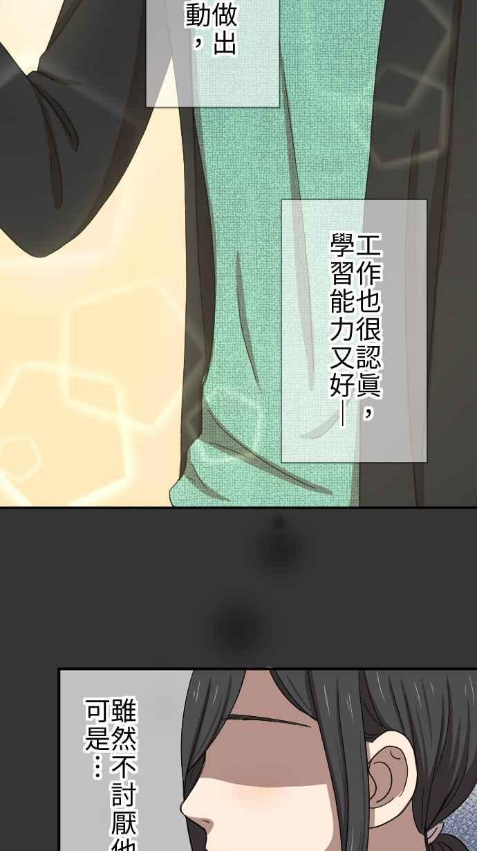 《大城市小女子》第16话 喜欢 第38页