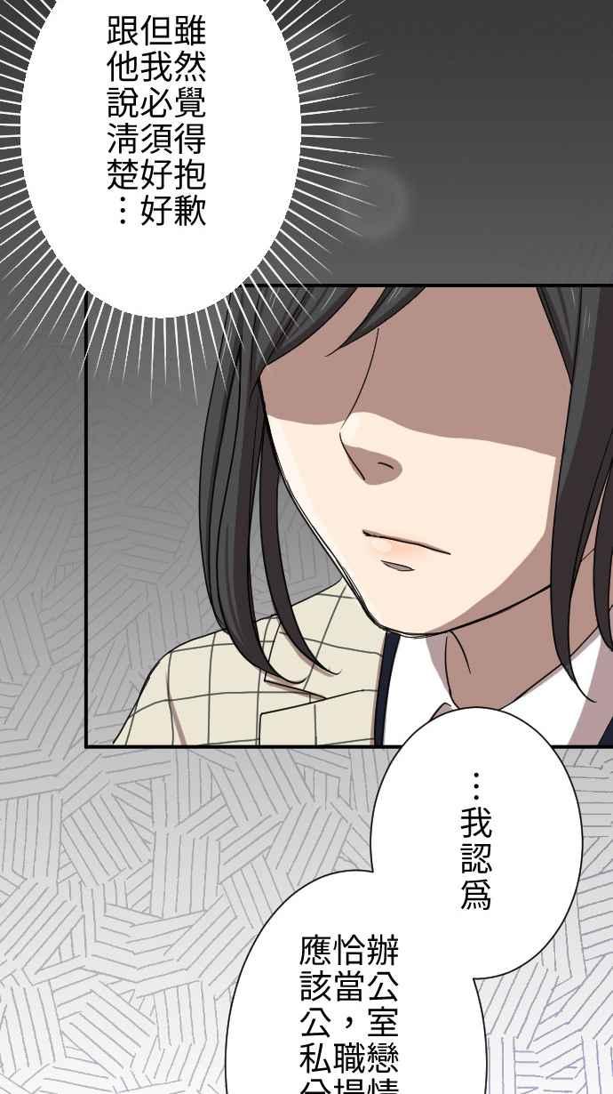 《大城市小女子》第16话 喜欢 第44页