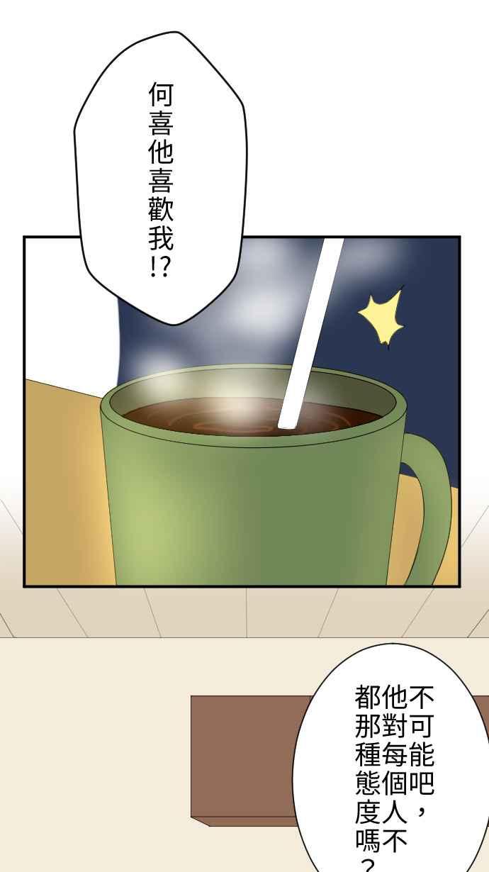 《大城市小女子》第16话 喜欢 第26页
