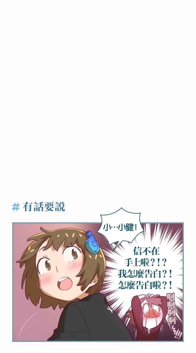 重佛高中历险记 [第16话] 我有话要说！ 第18页