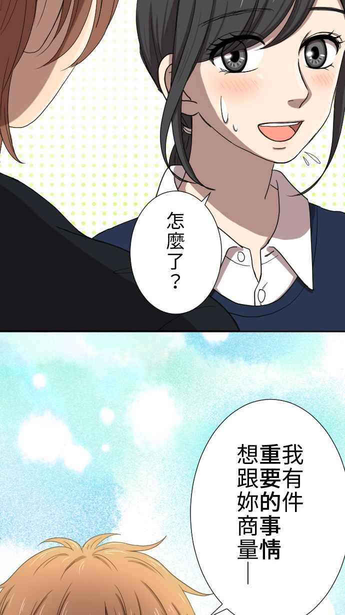 《大城市小女子》第16话 喜欢 第32页