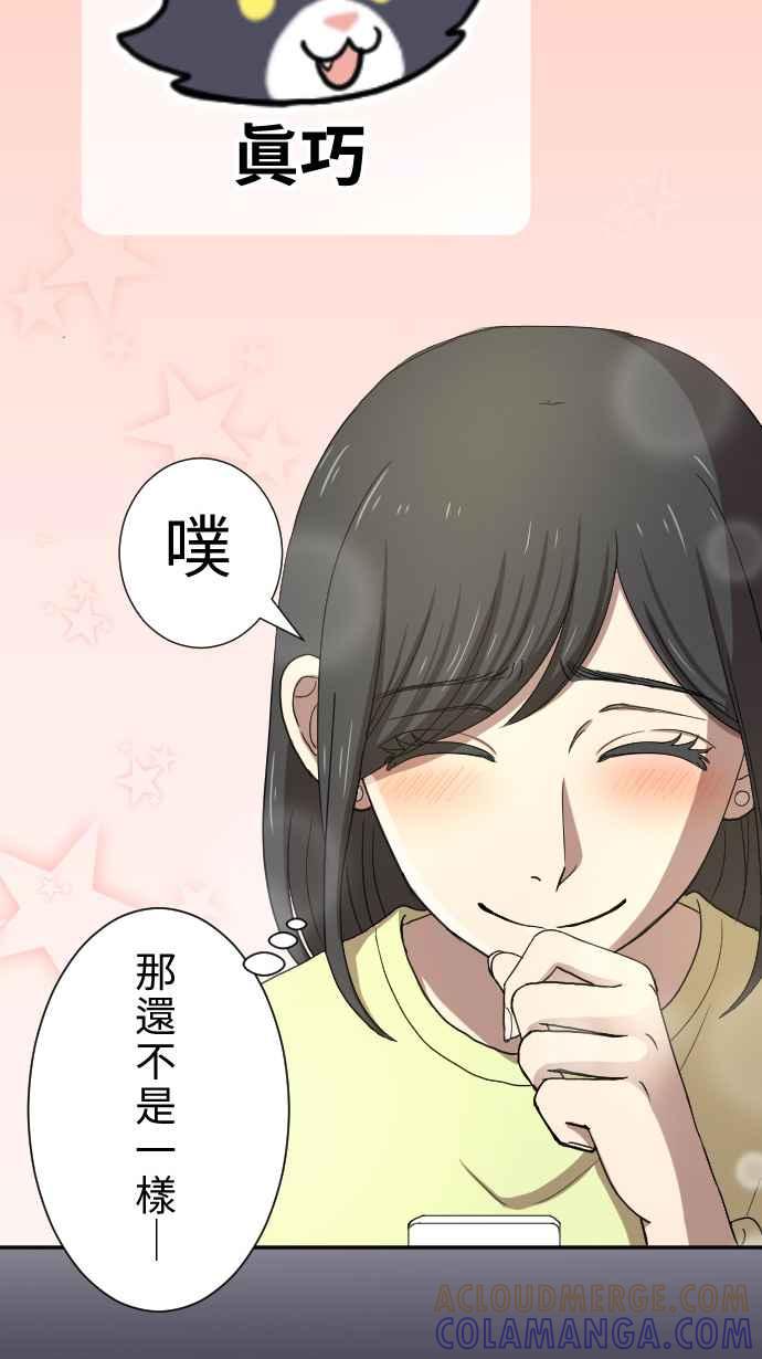 《大城市小女子》第16话 喜欢 第10页