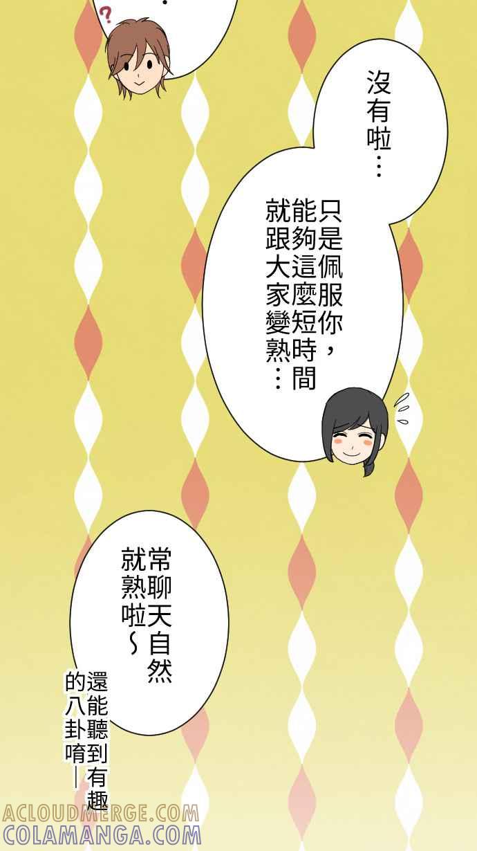 《大城市小女子》第16话 喜欢 第22页