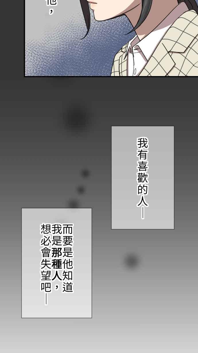 《大城市小女子》第16话 喜欢 第39页