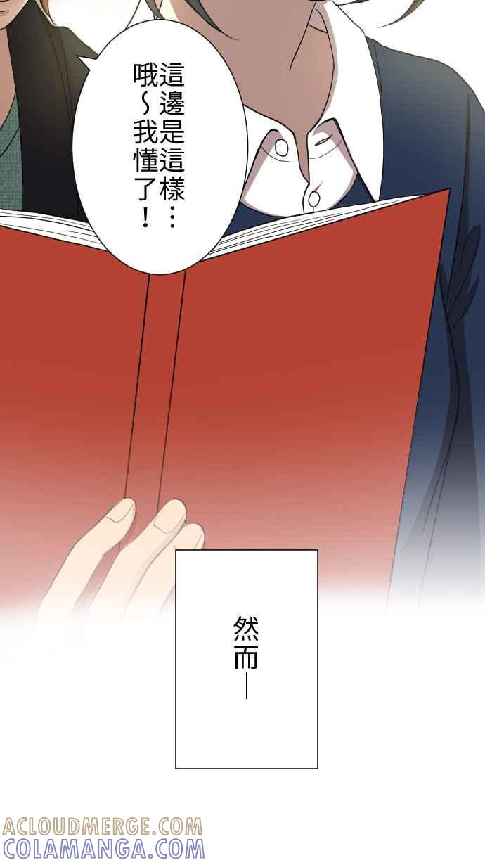《大城市小女子》第16话 喜欢 第25页