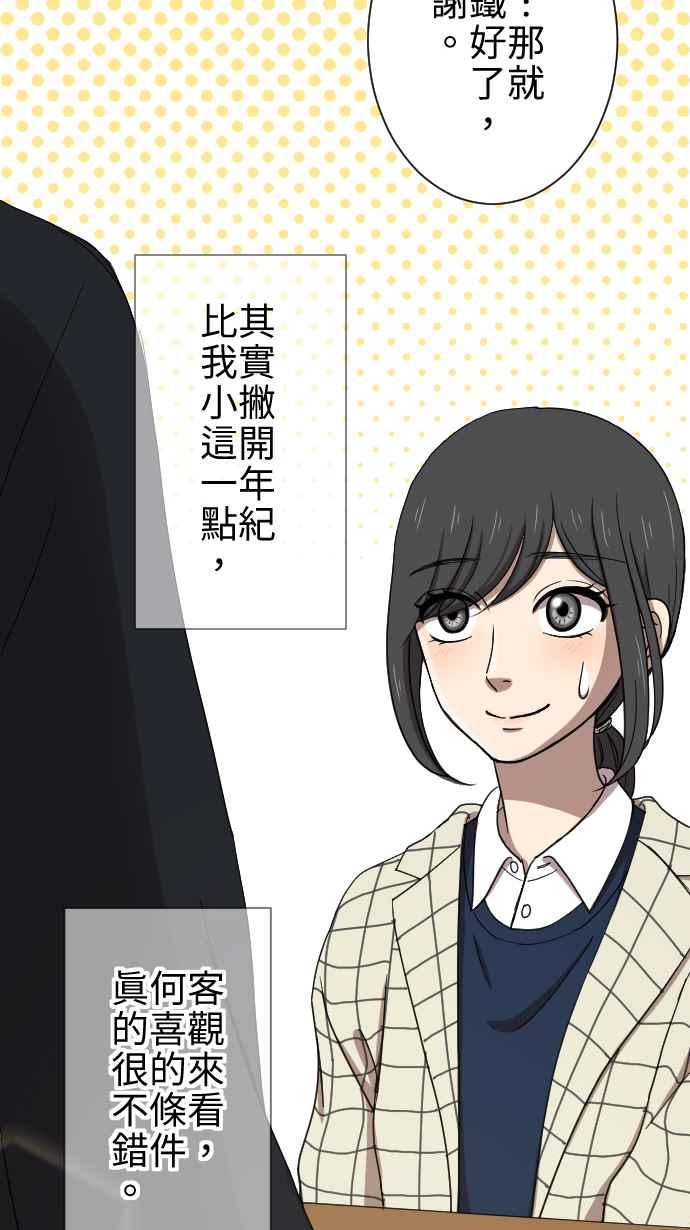 《大城市小女子》第16话 喜欢 第36页