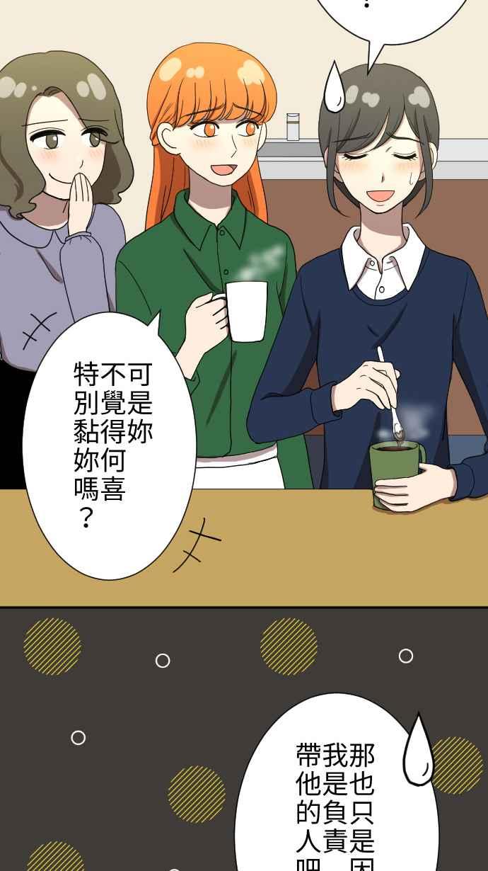 《大城市小女子》第16话 喜欢 第27页