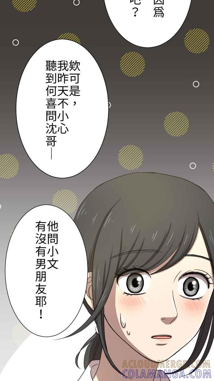 《大城市小女子》第16话 喜欢 第28页
