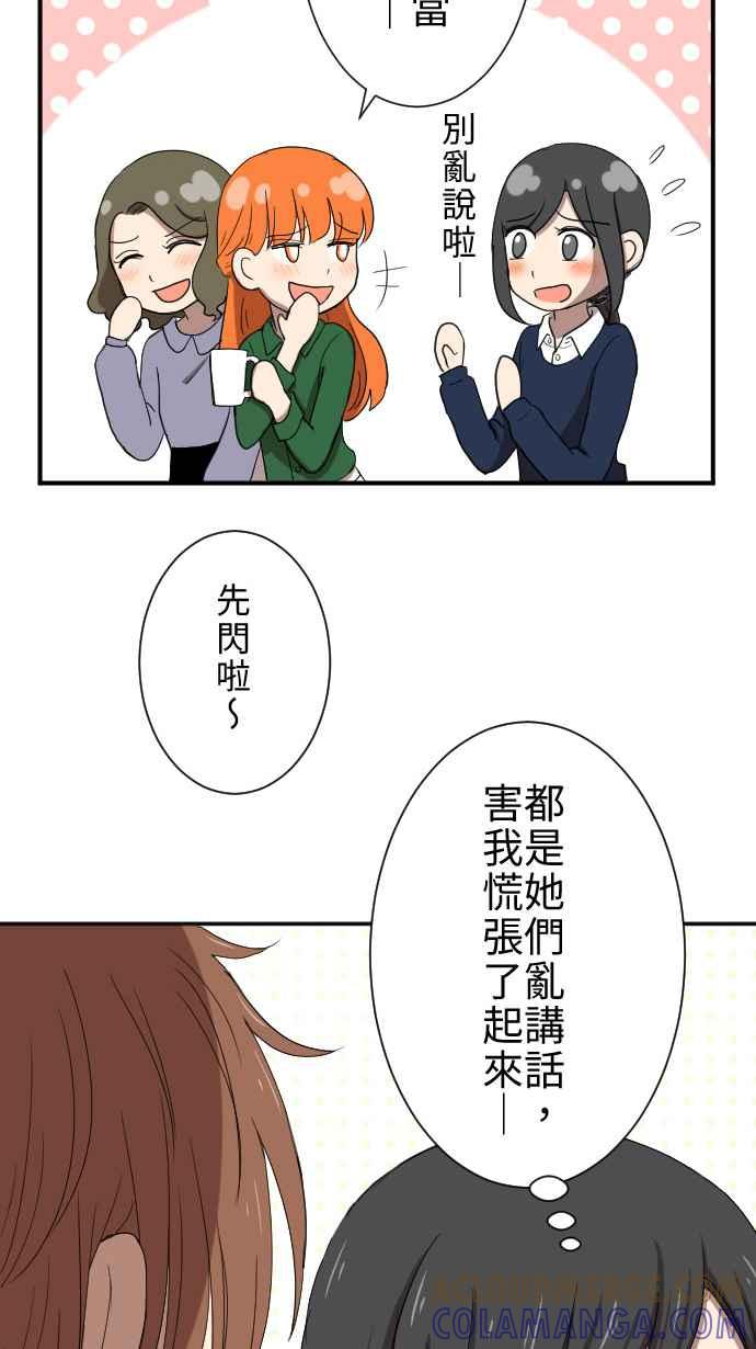 《大城市小女子》第16话 喜欢 第31页