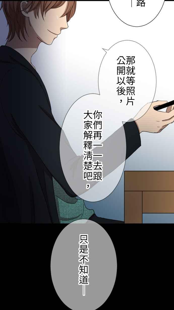 《大城市小女子》第16话 喜欢 第53页