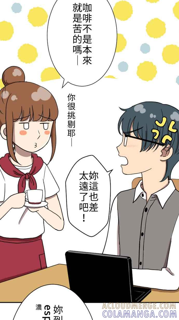 《大城市小女子》第17话 笨蛋 第4页