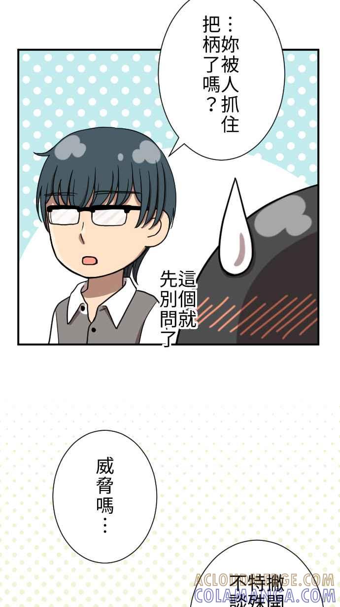 《大城市小女子》第17话 笨蛋 第13页