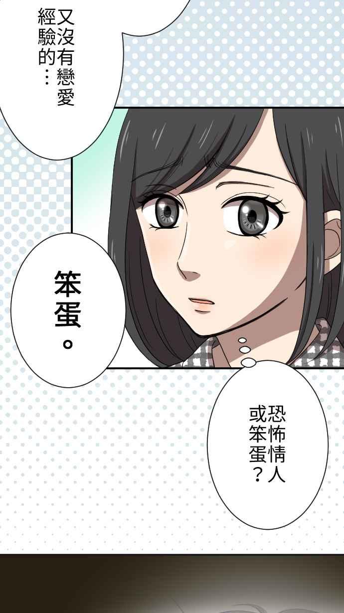 《大城市小女子》第17话 笨蛋 第15页