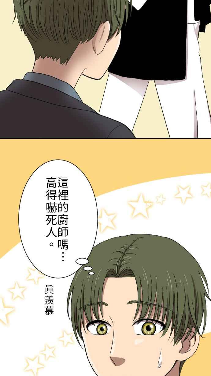 《大城市小女子》第17话 笨蛋 第48页