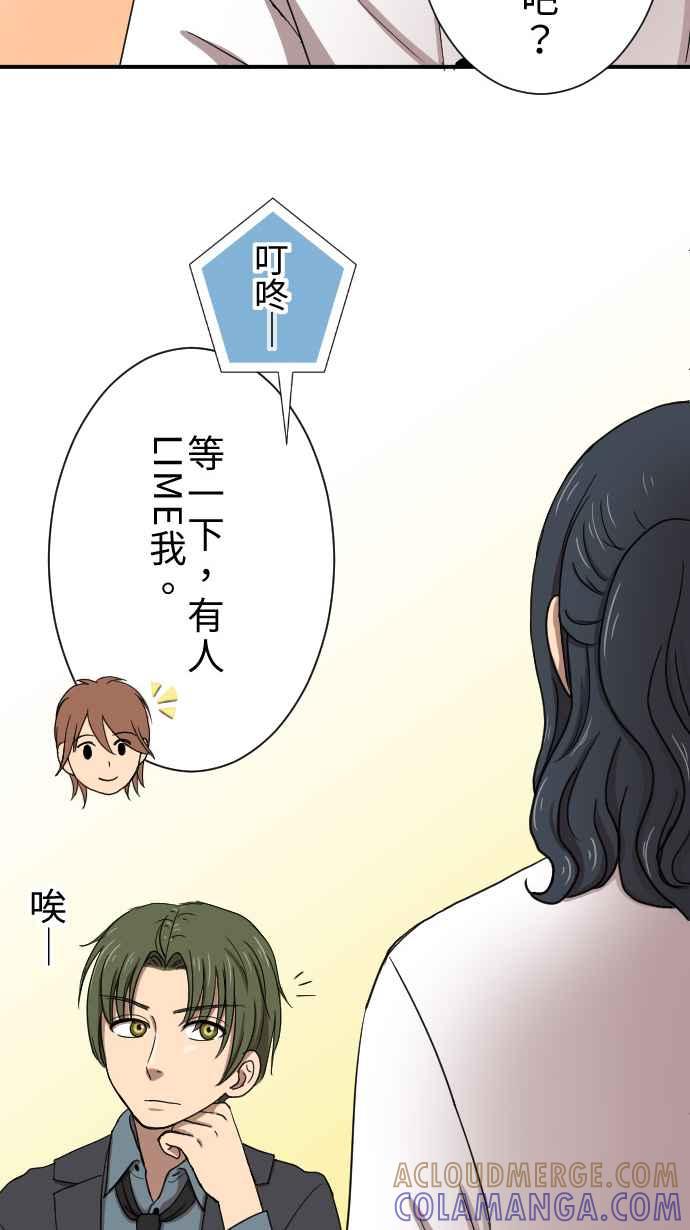 《大城市小女子》第17话 笨蛋 第46页