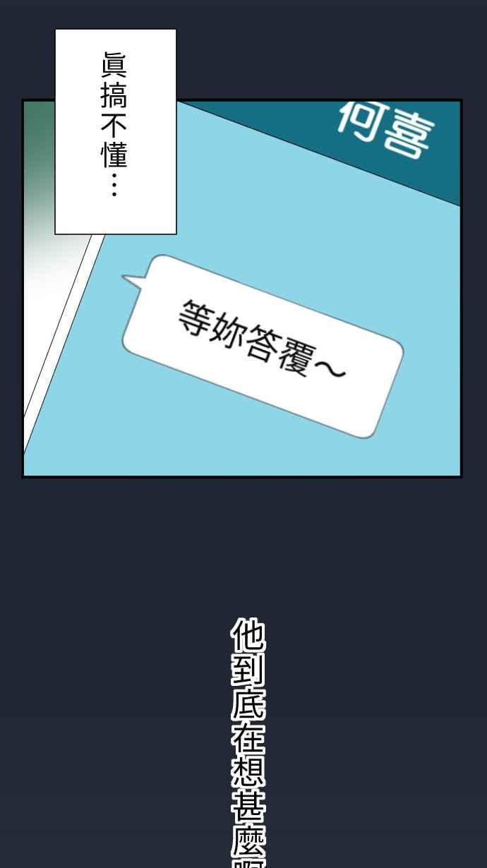 《大城市小女子》第17话 笨蛋 第29页