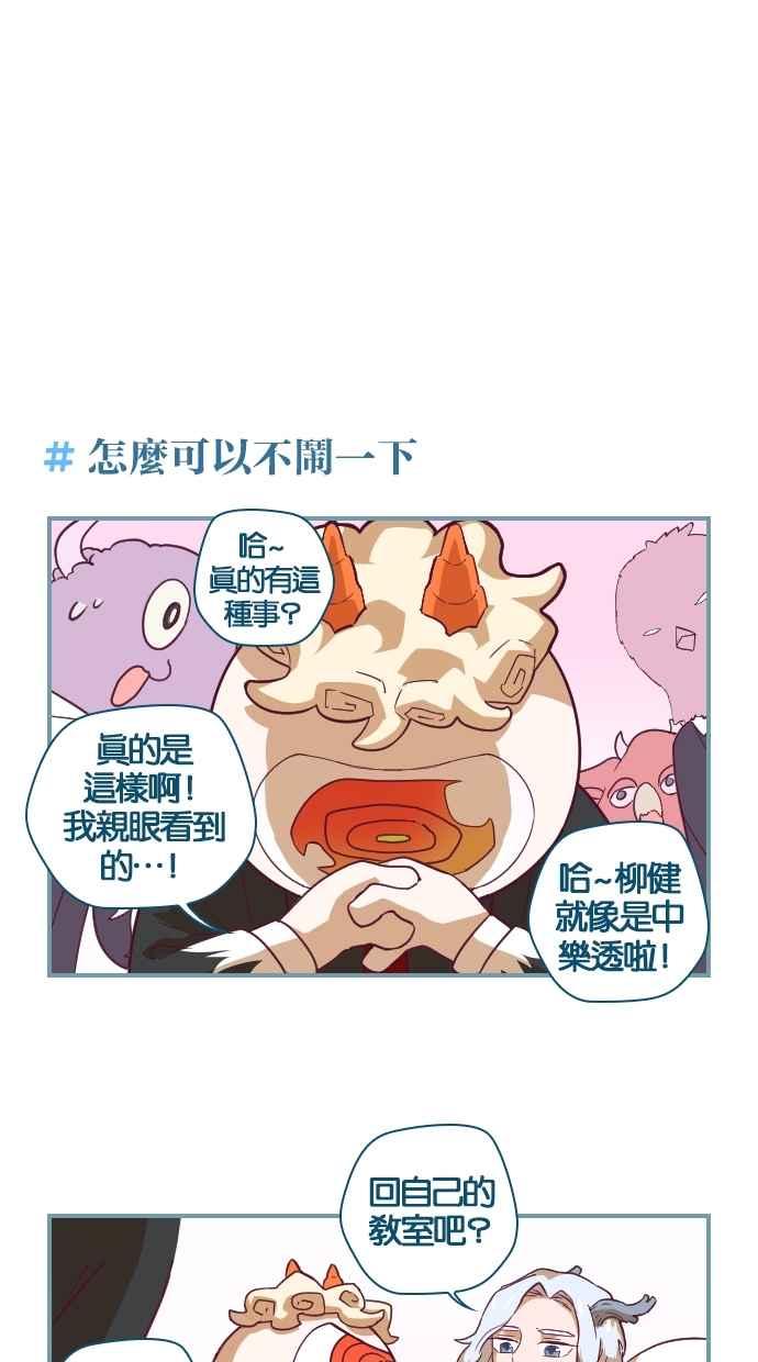 重佛高中历险记 [第17话] HOT ISSUE 第10页