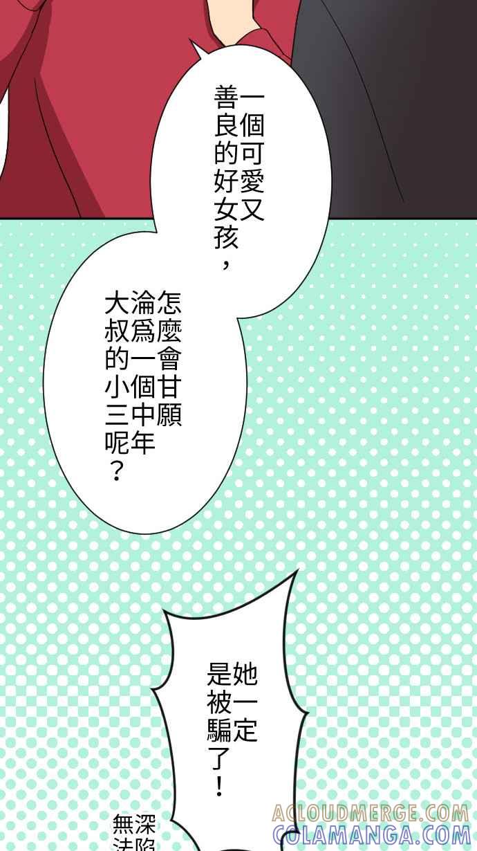《大城市小女子》第17话 笨蛋 第37页