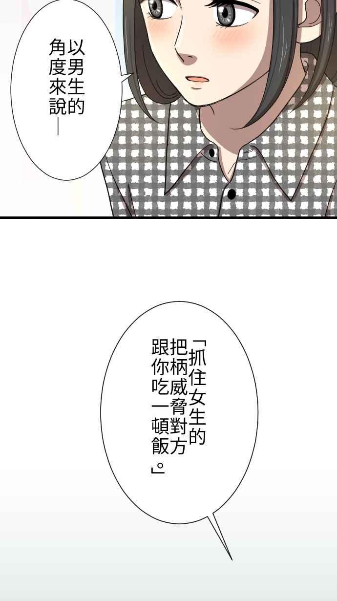 《大城市小女子》第17话 笨蛋 第11页