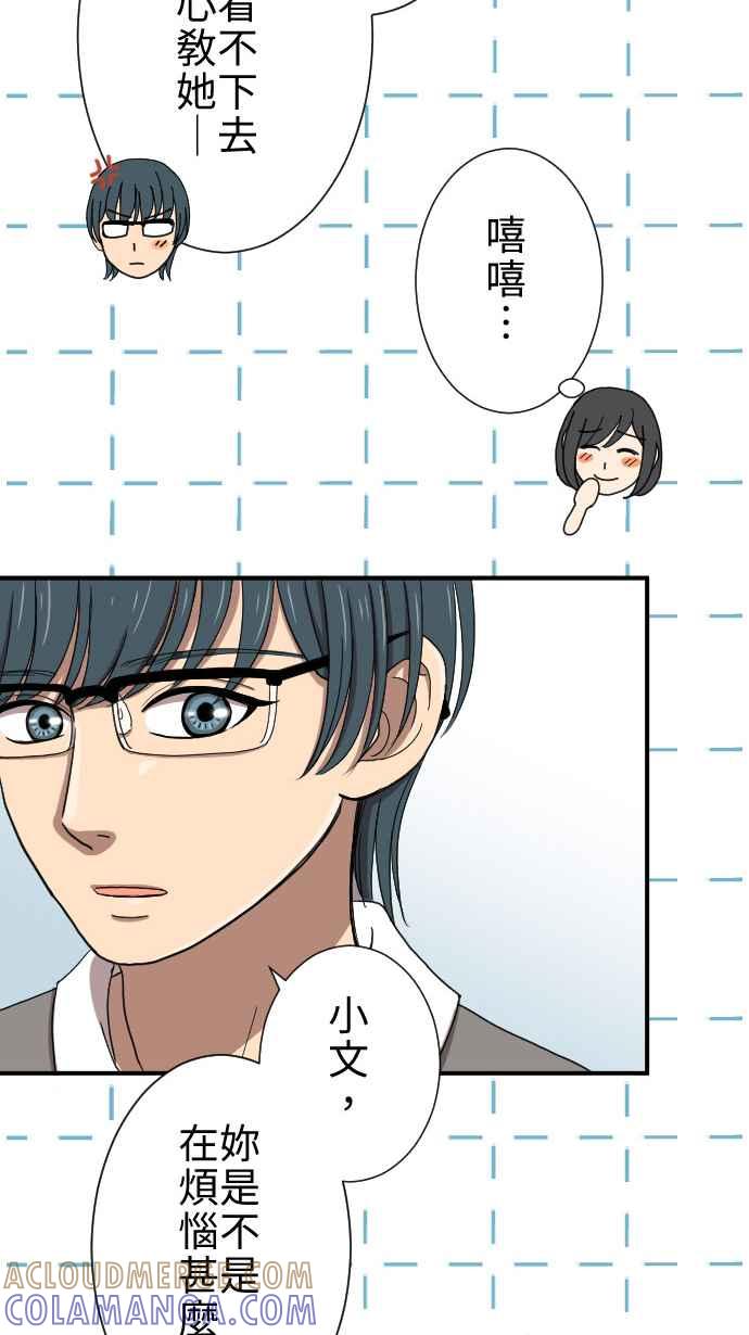 《大城市小女子》第17话 笨蛋 第7页