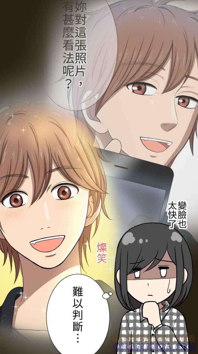 《大城市小女子》第17话 笨蛋 第16页