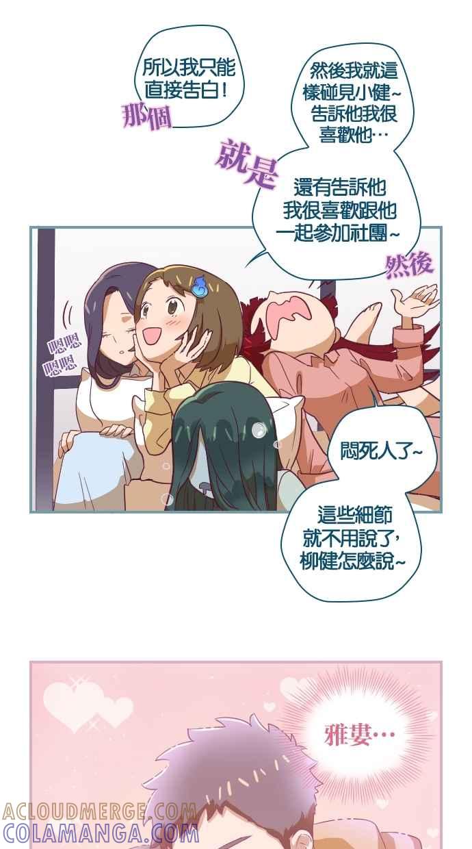 重佛高中历险记 [第17话] HOT ISSUE 第5页