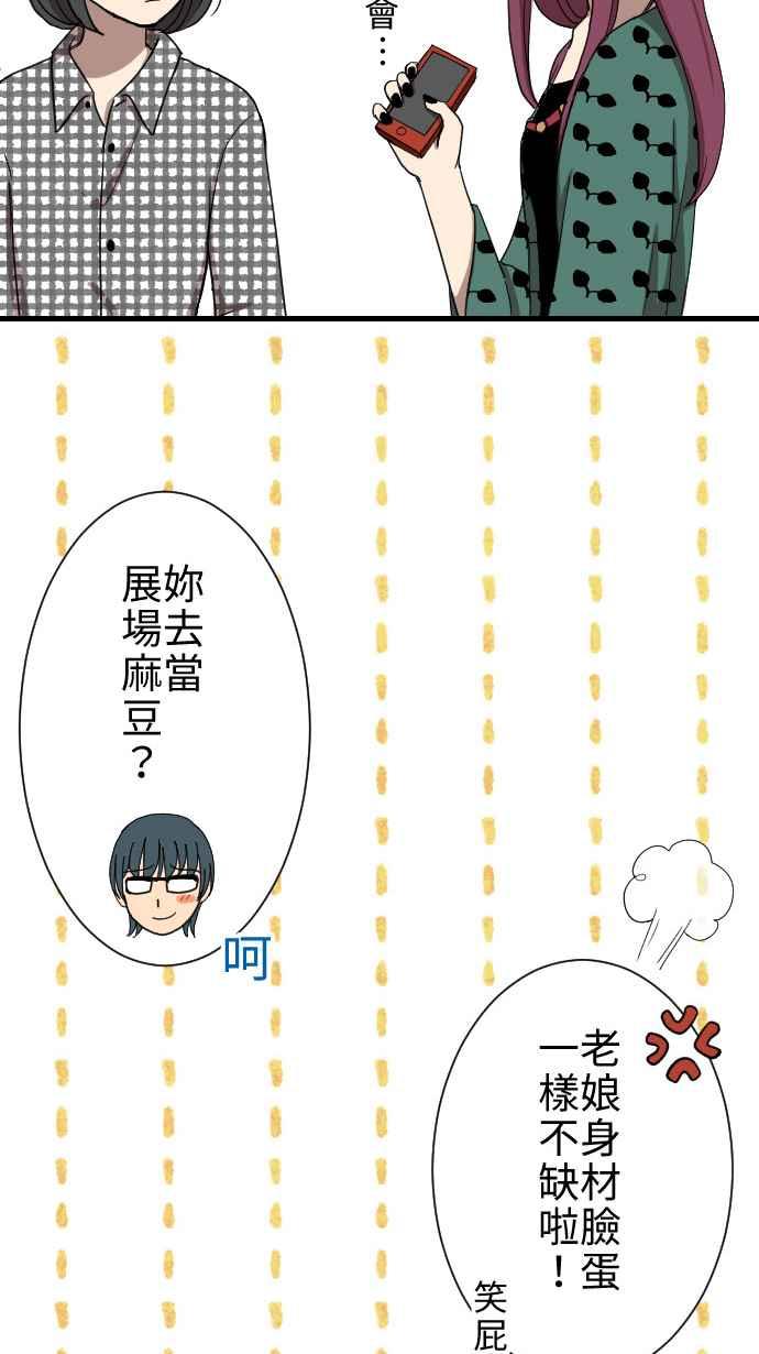 《大城市小女子》第17话 笨蛋 第23页