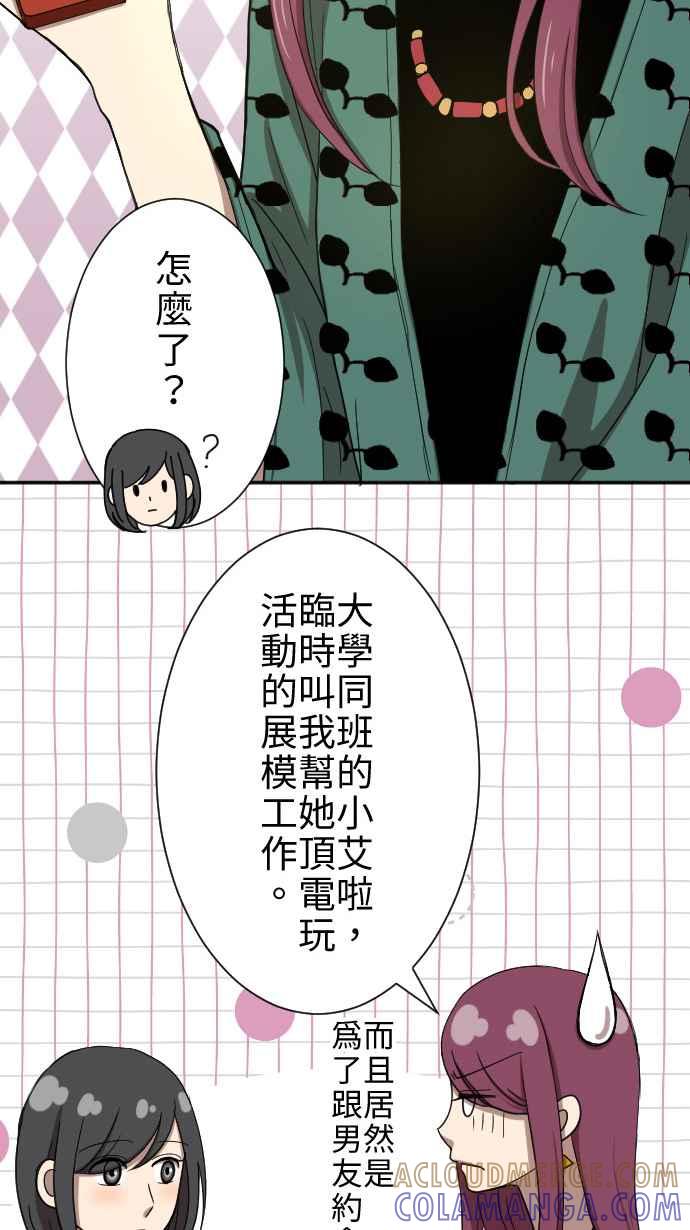 《大城市小女子》第17话 笨蛋 第22页