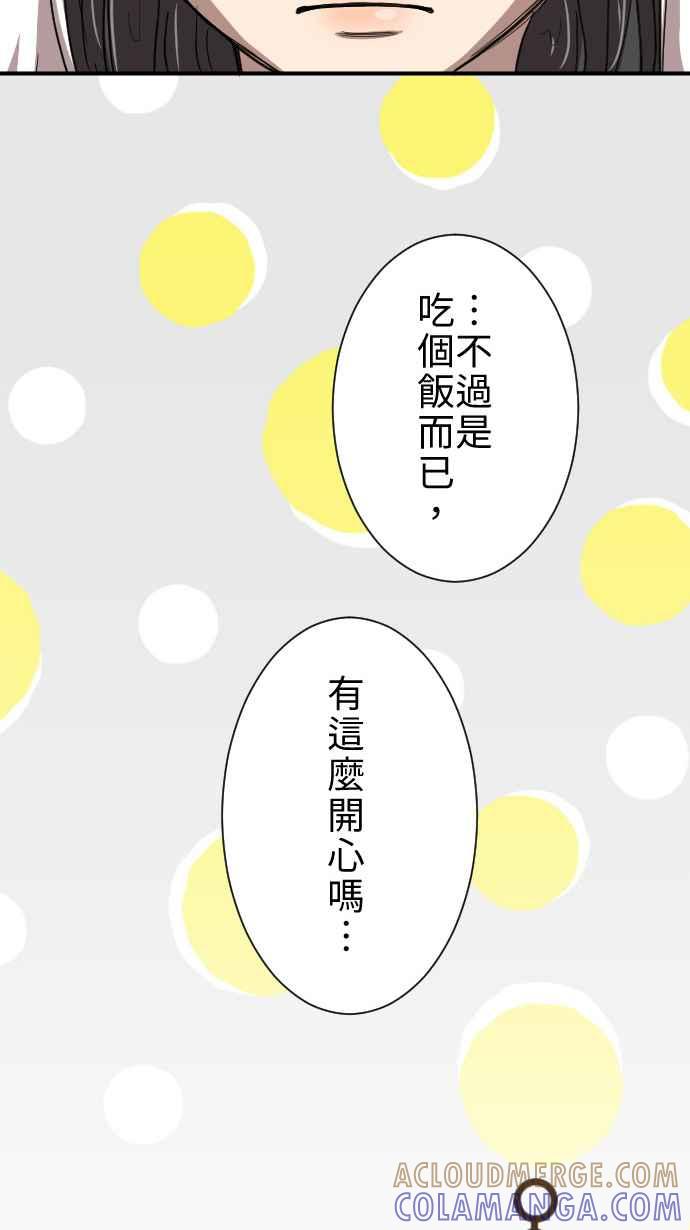 《大城市小女子》第17话 笨蛋 第55页