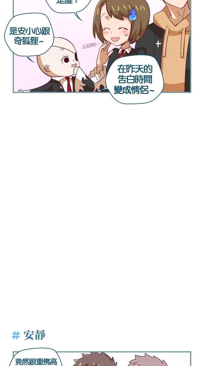 重佛高中历险记 [第17话] HOT ISSUE 第12页