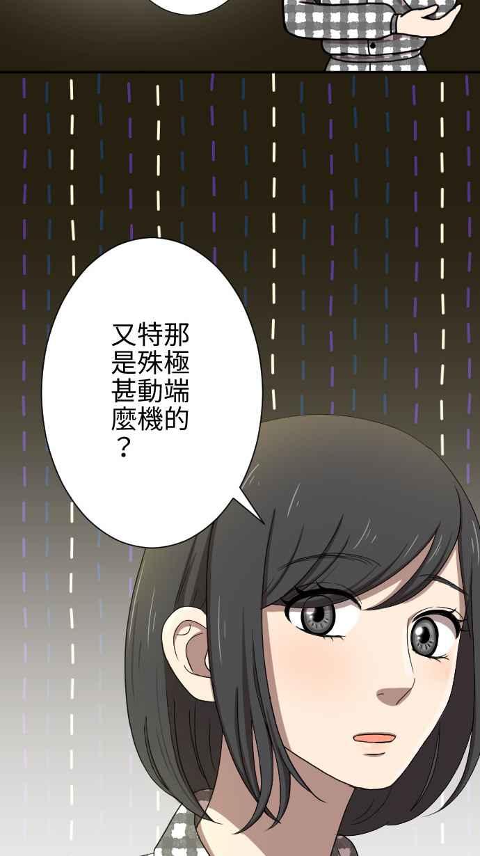 《大城市小女子》第17话 笨蛋 第17页