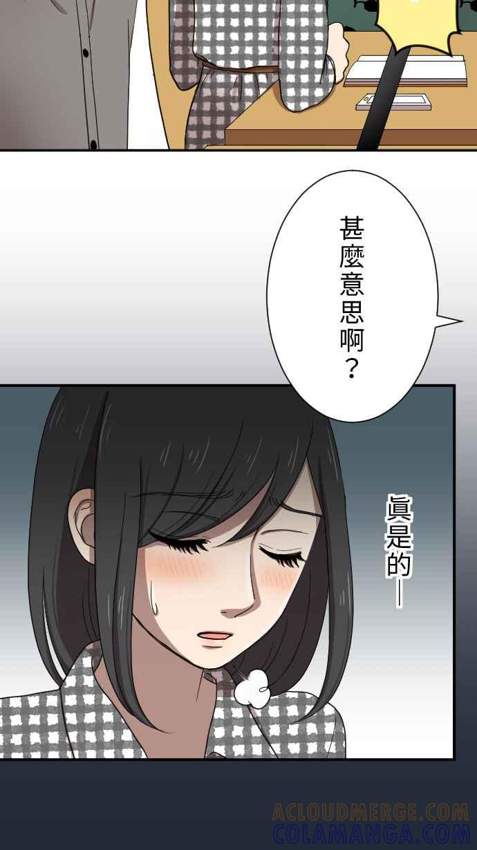 《大城市小女子》第17话 笨蛋 第28页