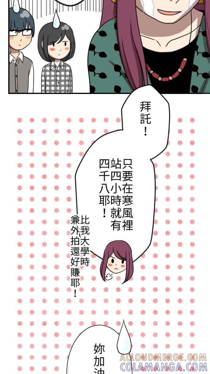 《大城市小女子》第17话 笨蛋 第25页