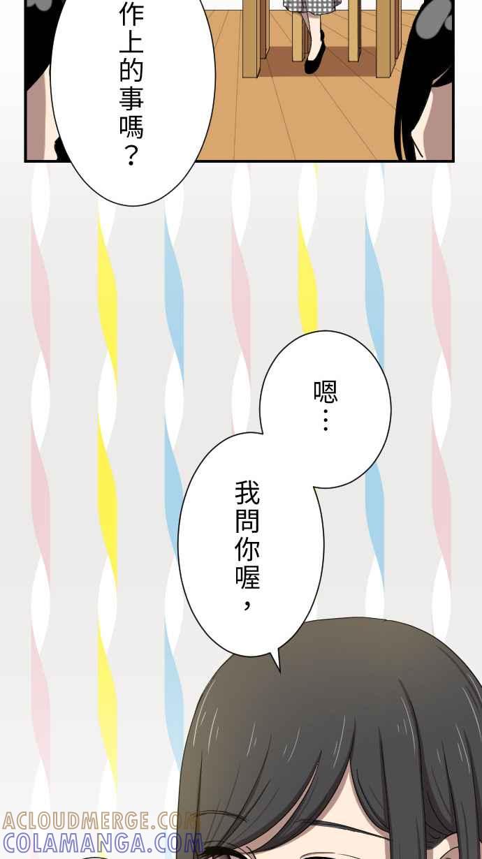 《大城市小女子》第17话 笨蛋 第10页