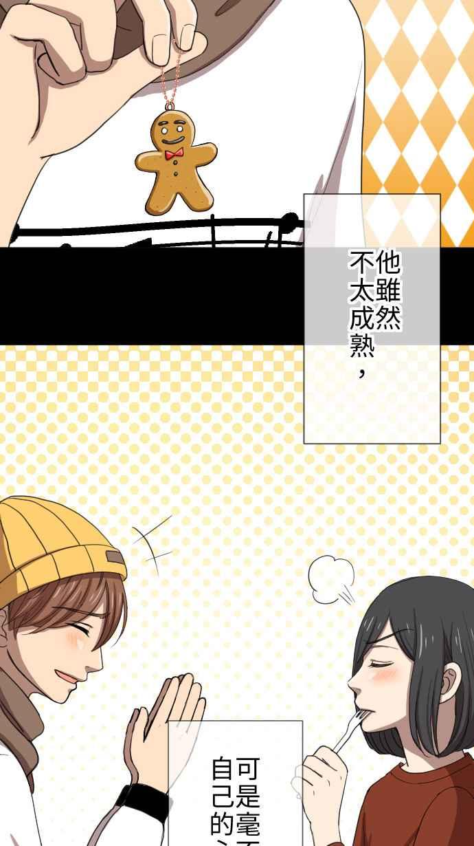 《大城市小女子》第18话 圣诞节 第26页