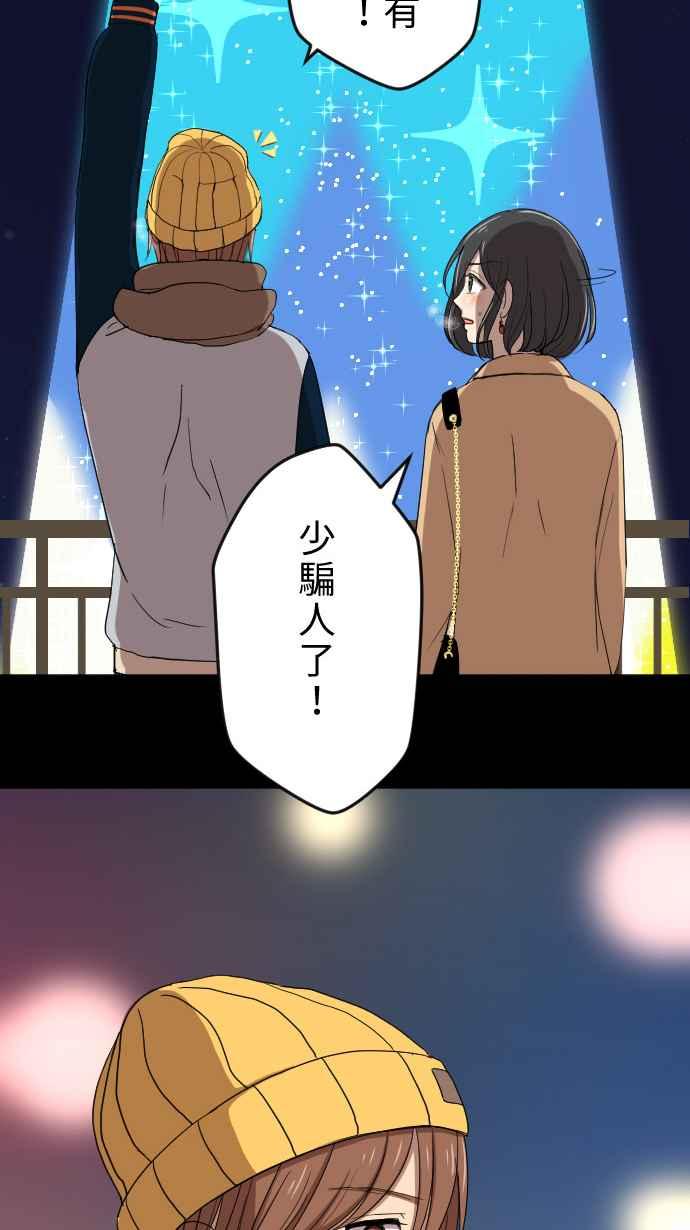 《大城市小女子》第18话 圣诞节 第45页