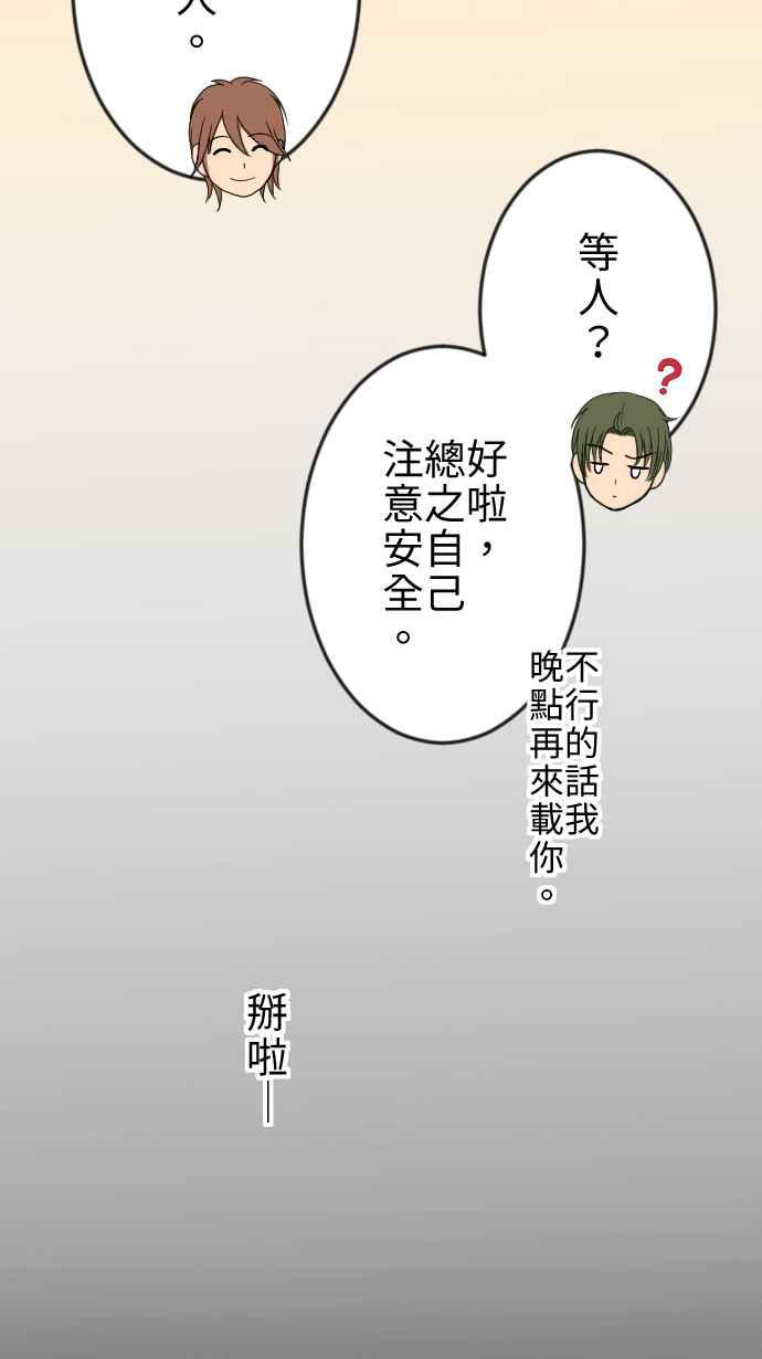 《大城市小女子》第19话 后悔 第33页