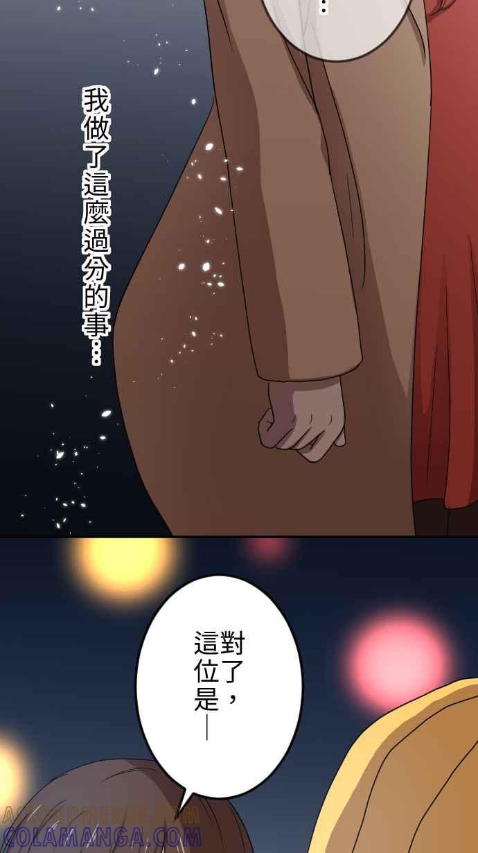 《大城市小女子》第19话 后悔 第7页