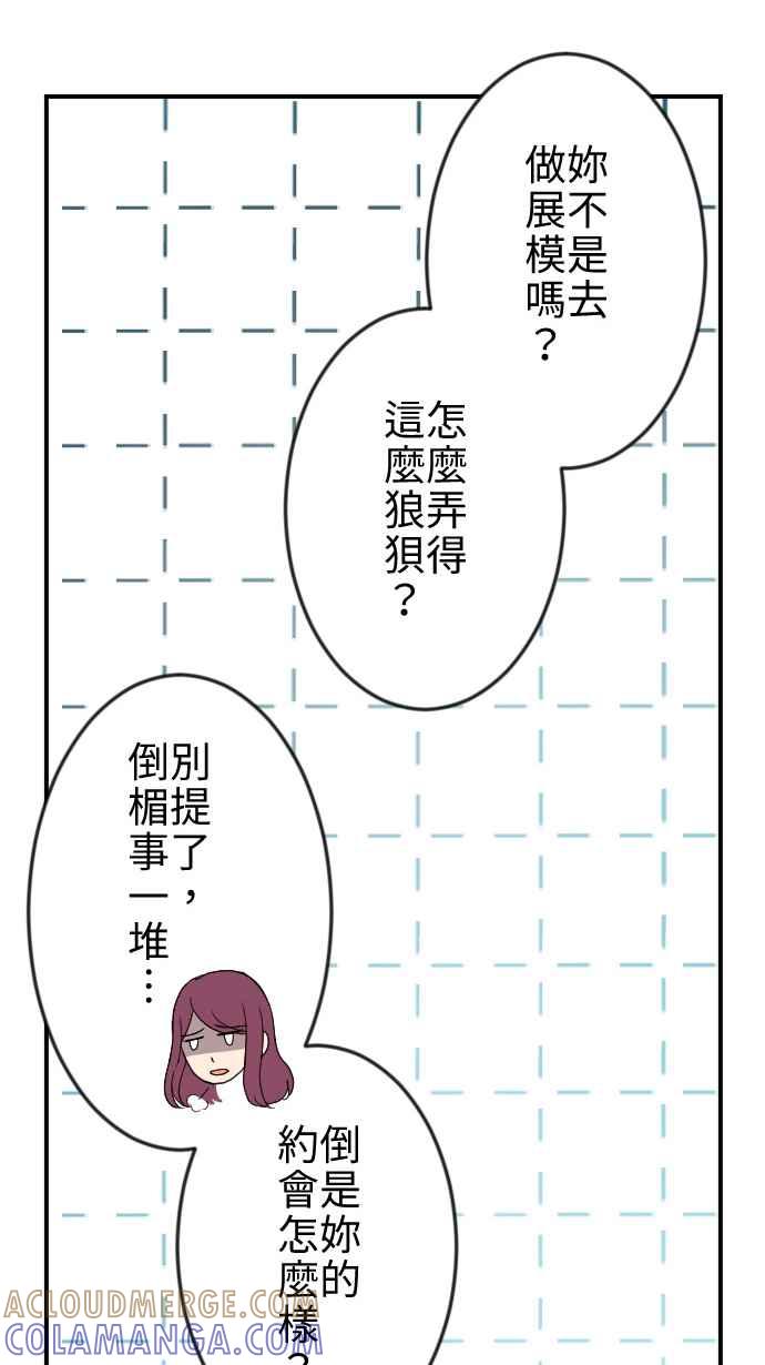 《大城市小女子》第19话 后悔 第43页