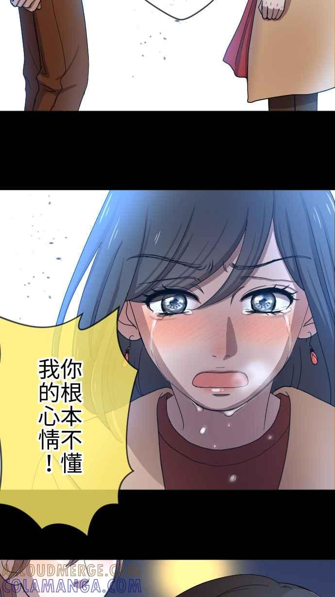 《大城市小女子》第19话 后悔 第25页