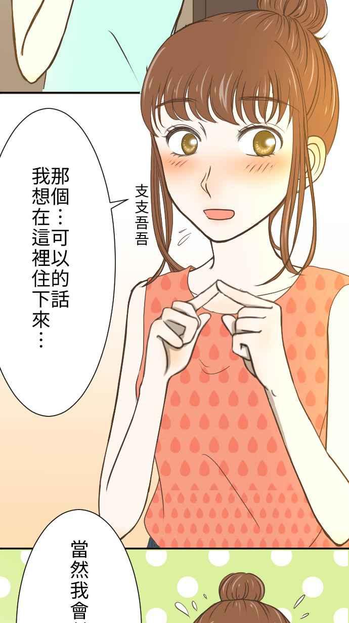 《大城市小女子》第2话 11号6楼 第53页