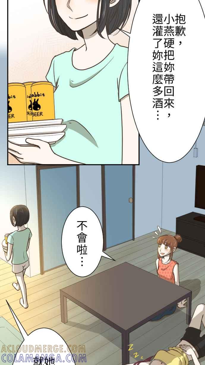 《大城市小女子》第2话 11号6楼 第25页