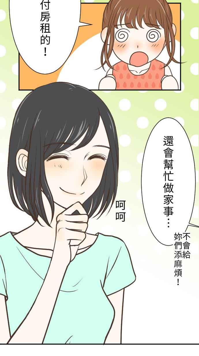 《大城市小女子》第2话 11号6楼 第54页