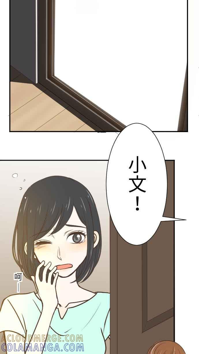 《大城市小女子》第2话 11号6楼 第52页