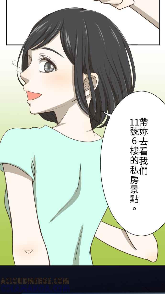 《大城市小女子》第2话 11号6楼 第37页