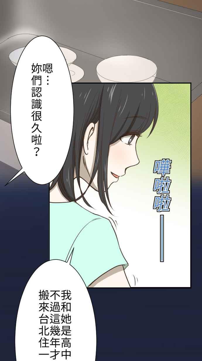 《大城市小女子》第2话 11号6楼 第27页