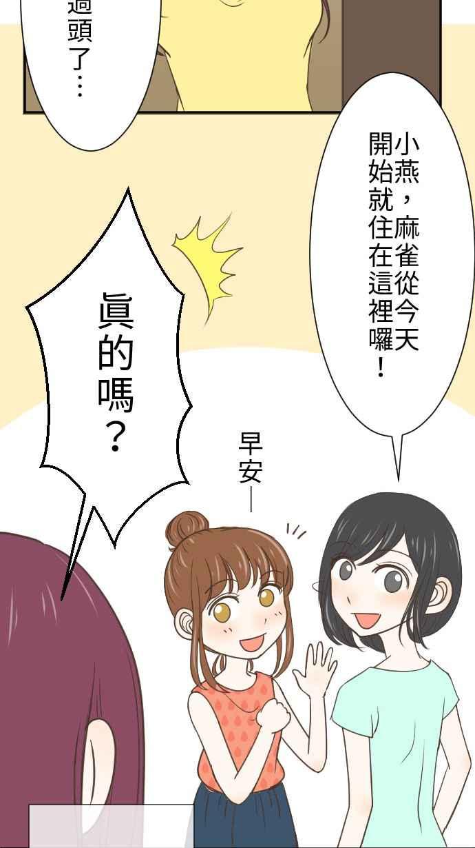 《大城市小女子》第2话 11号6楼 第60页