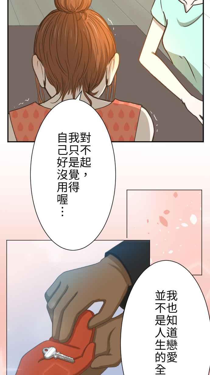 《大城市小女子》第2话 11号6楼 第33页